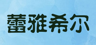 lea&chille/蕾雅希爾品牌logo