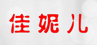 佳妮兒 janyer品牌logo