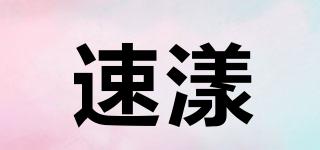 速漾品牌logo