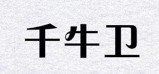 千牛衛(wèi)品牌logo