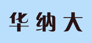 華納大品牌logo