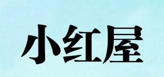 小紅屋品牌logo