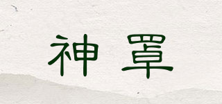 神罩品牌logo