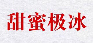 sweety king bin/甜蜜極冰品牌logo