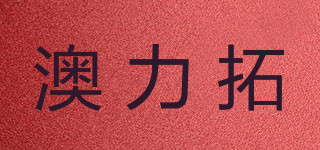 OVTOV/澳力拓品牌logo