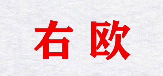 RightEuro/右歐品牌logo