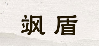 颯盾品牌logo
