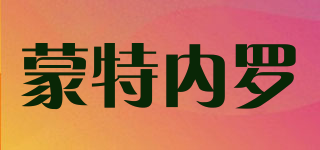 MONTENEGRO/蒙特內(nèi)羅品牌logo