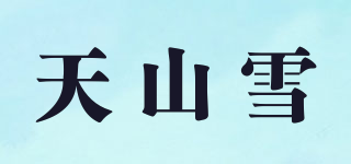TIANSHAN SNOW/天山雪品牌logo