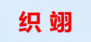 織翊品牌logo