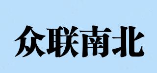 眾聯(lián)南北品牌logo