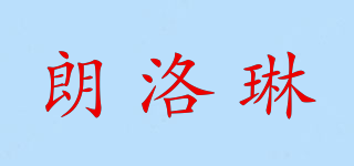 LARLOLEAN/朗洛琳品牌logo