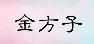 金方子品牌logo