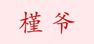 JINYE by Jin/槿爺品牌logo