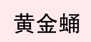 黃金蛹品牌logo