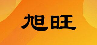旭旺品牌logo