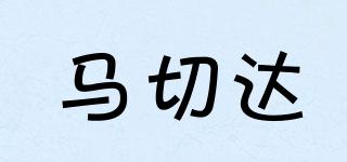馬切達(dá)品牌logo