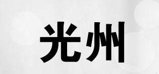 光州品牌logo