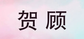 賀顧品牌logo