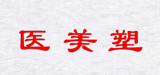 醫(yī)美塑品牌logo