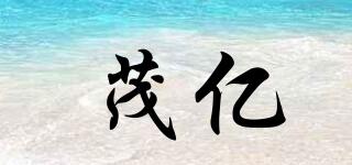 茂億品牌logo