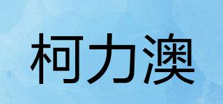 KALEEYORR/柯力澳品牌logo