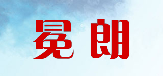 冕朗品牌logo
