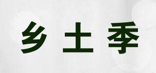 鄉(xiāng)土季品牌logo