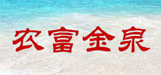 NFJQ/農(nóng)富金泉品牌logo