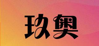 玖奧品牌logo