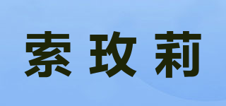 索玫莉品牌logo