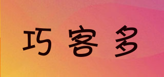 巧客多品牌logo