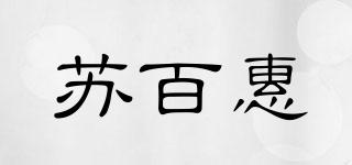 蘇百惠品牌logo