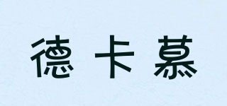 Degamo/德卡慕品牌logo