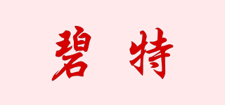 碧特品牌logo