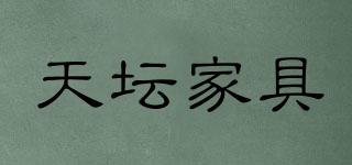 tintan/天壇家具品牌logo