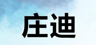 莊迪品牌logo