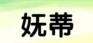 嫵蒂品牌logo