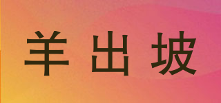 YOUNG CHIPPER/羊出坡品牌logo