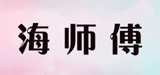 Sea Master/海師傅品牌logo