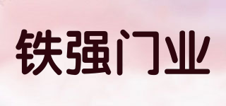 TIEQIANG DOOR INDUSTRY/鐵強(qiáng)門業(yè)品牌logo