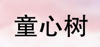 童心樹(shù)品牌logo