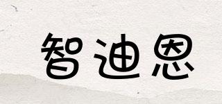 智迪恩品牌logo