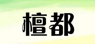 檀都品牌logo