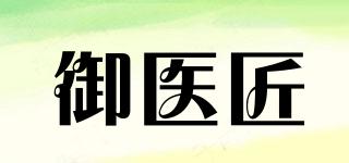 御醫(yī)匠品牌logo