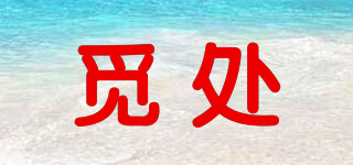 覓處品牌logo