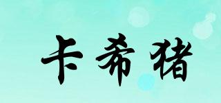卡希豬品牌logo