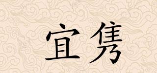 宜雋品牌logo