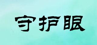 守護(hù)眼品牌logo