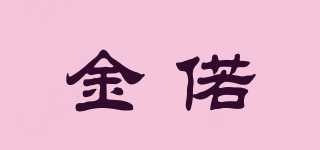 金偌品牌logo